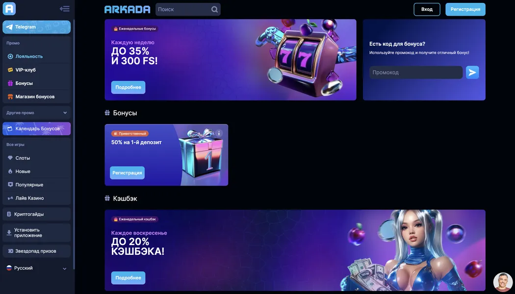 Бонусы и акции Arkada Casino