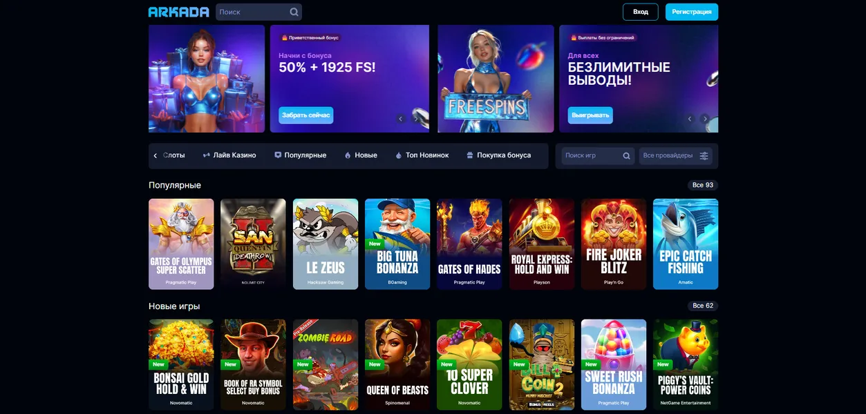 Как скачать Arkada Casino на телефон