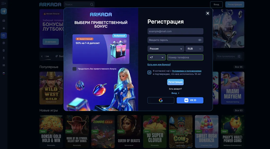 Регистрация в казино Arkada и создание аккаунта